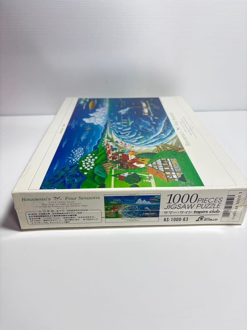 廃盤 希少 山口今日 サマーサイド パズル 1000ピース 未開封 サンライク