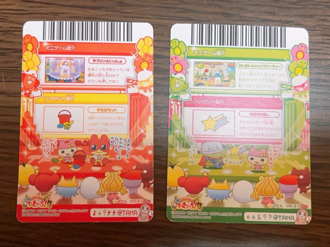 たまごっち アドレスカード まめGOTCHIMAN ぱっちマン