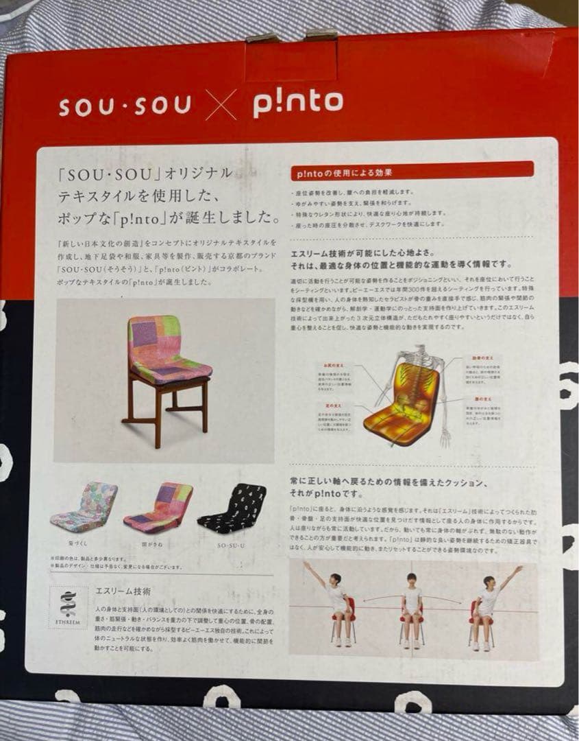 p!nto 骨盤矯正 姿勢矯正 クッション ピント pinto