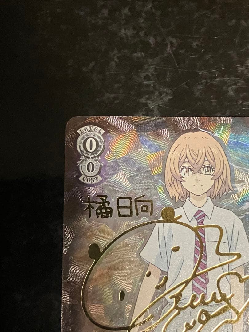 守ってあげる 日向 SP サイン②