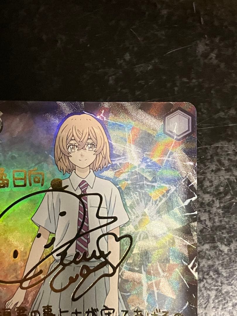 守ってあげる 日向 SP サイン②