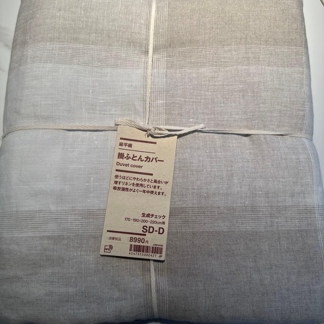 無印良品　掛ふとんカバー　麻平織　SD D