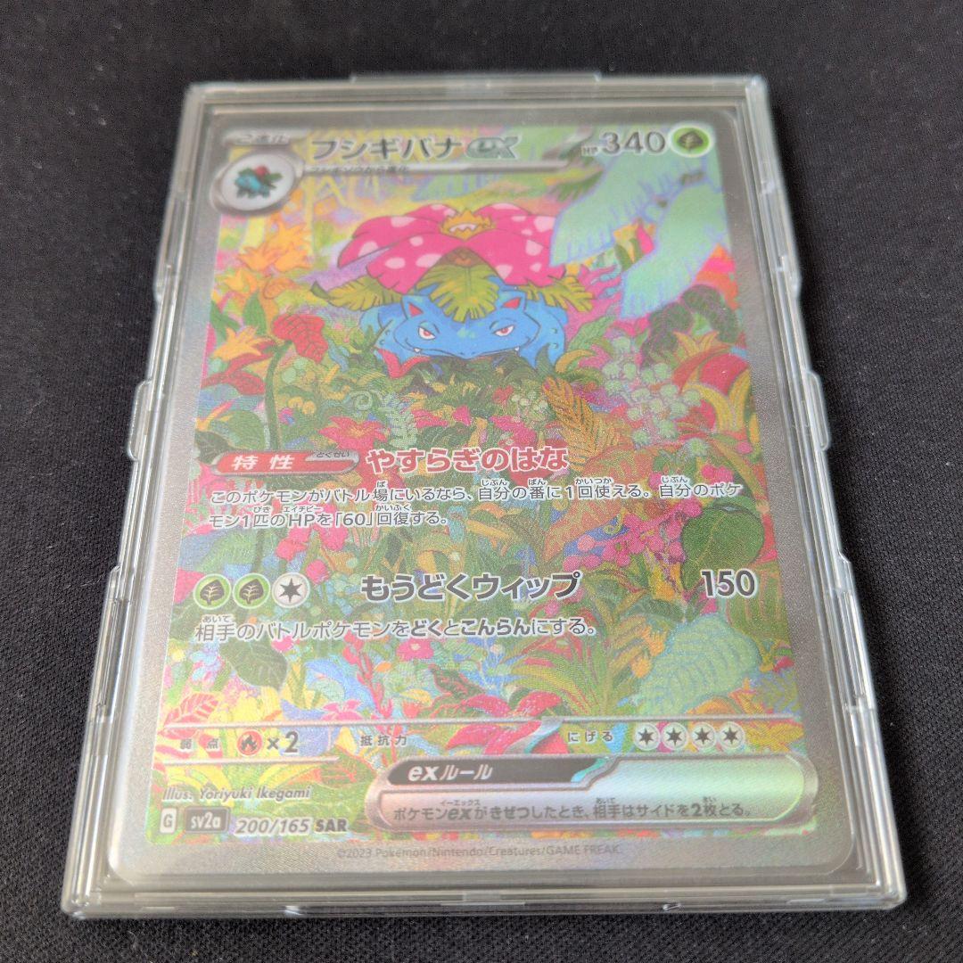 フシギバナex SAR 　ポケモンカード151