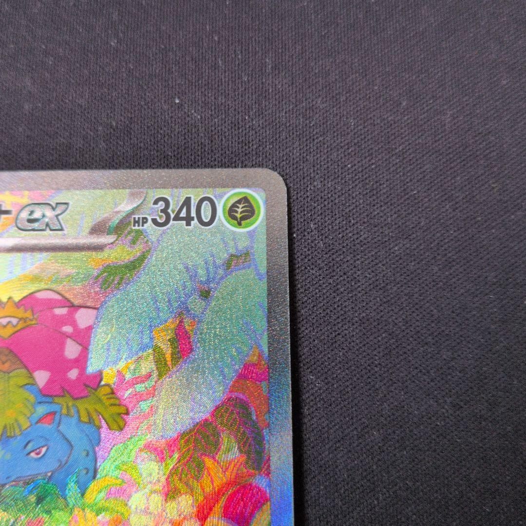 フシギバナex SAR 　ポケモンカード151