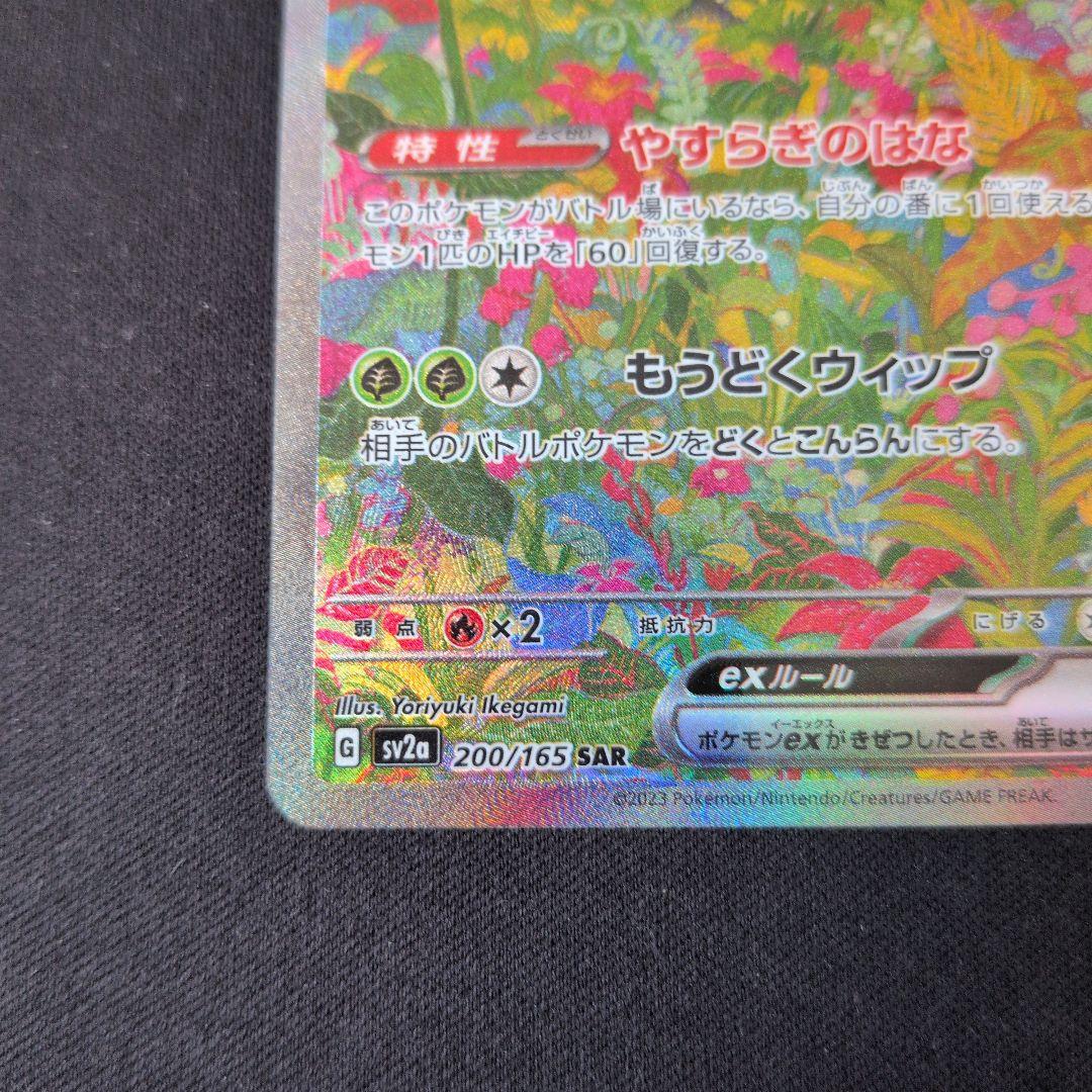 フシギバナex SAR 　ポケモンカード151