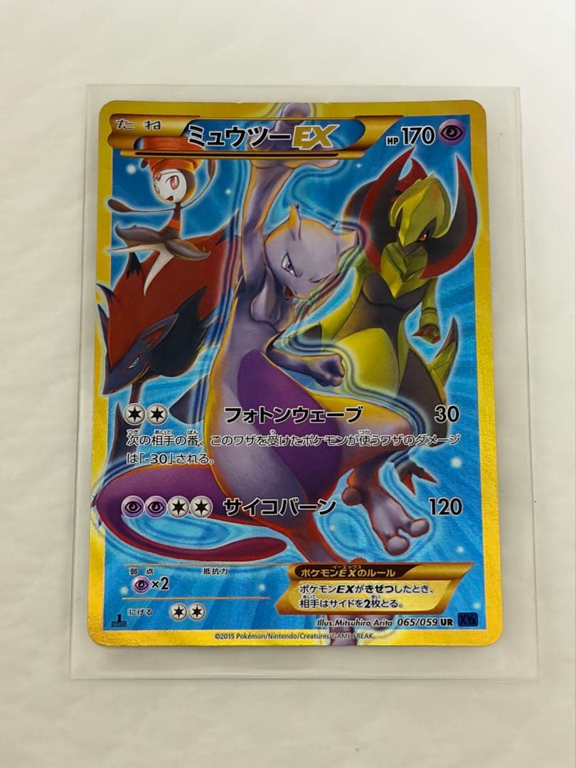 ミュウツーEX UR XY8 青い衝撃 065/059 1ED