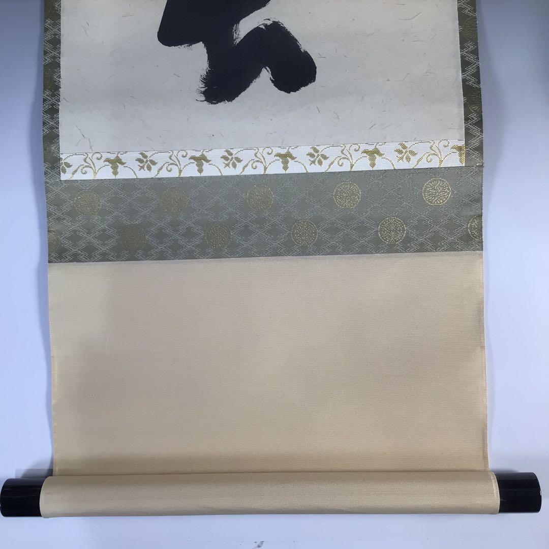 Ｆ６８０　掛軸　大徳寺　戸田義晃　『心静寿自長』　木箱　『真作』　肉筆　一行書