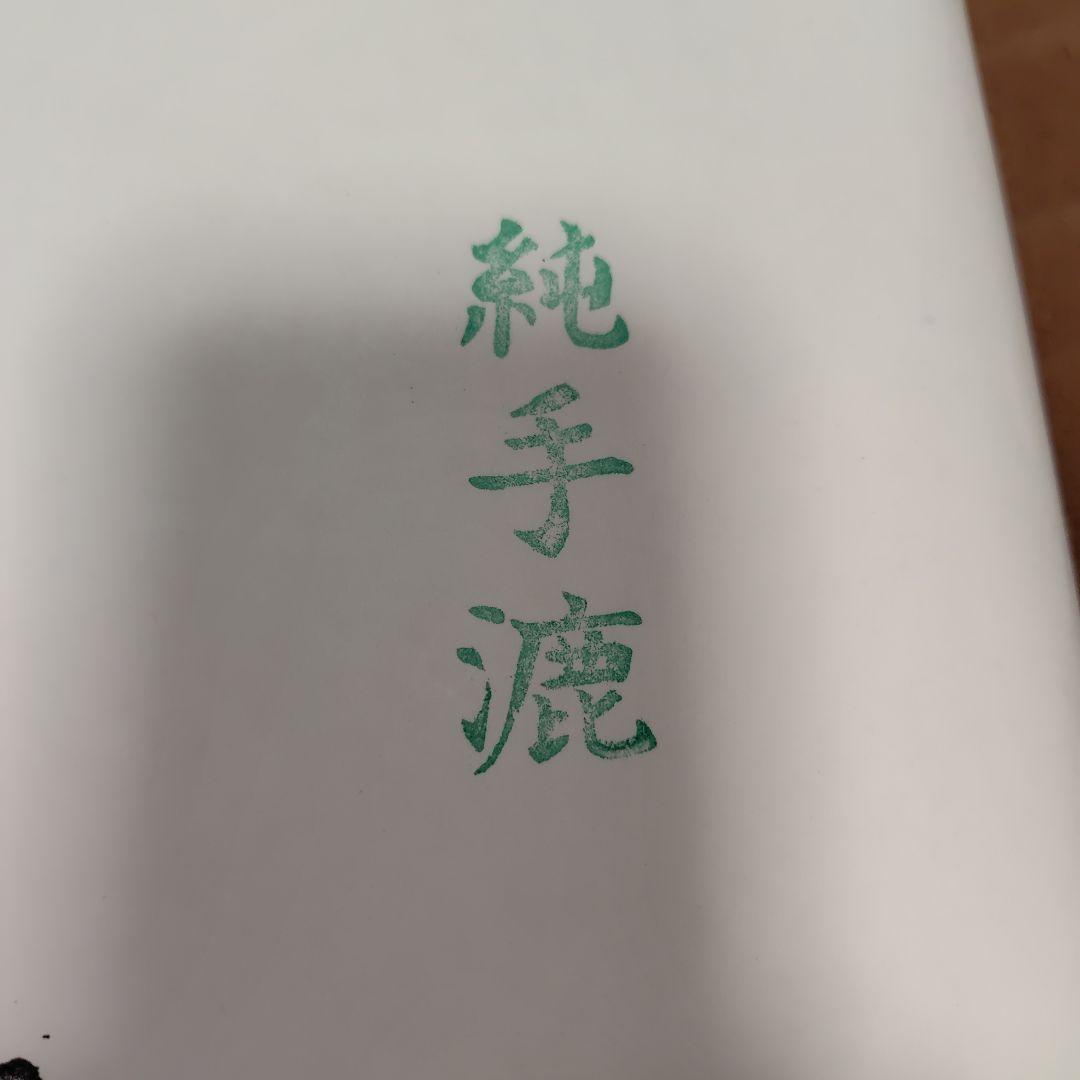 ☆新品☆　純手漉　高級画仙紙「大河」書遊半切　100枚 おまけの90枚もどうぞ♡