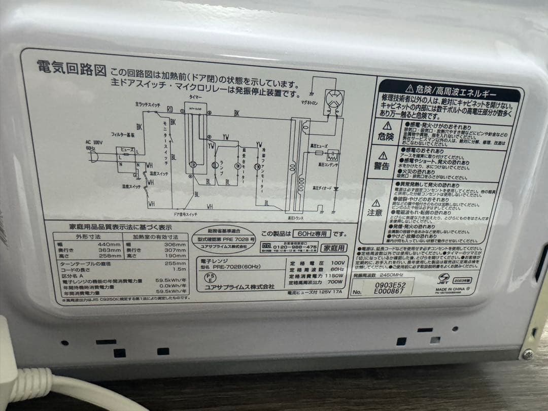 ⭐️みなみ⭐️ ユアサプライムス　電子レンジ