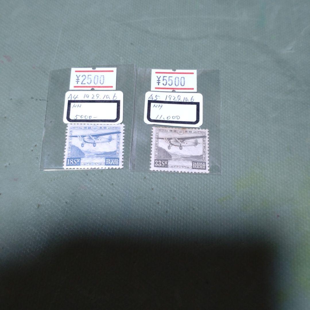 (2520)戦前第47番航空切手芦ノ湖航空5種未使用