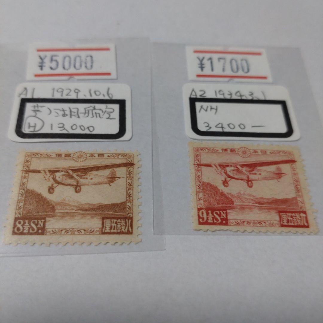 (2520)戦前第47番航空切手芦ノ湖航空5種未使用