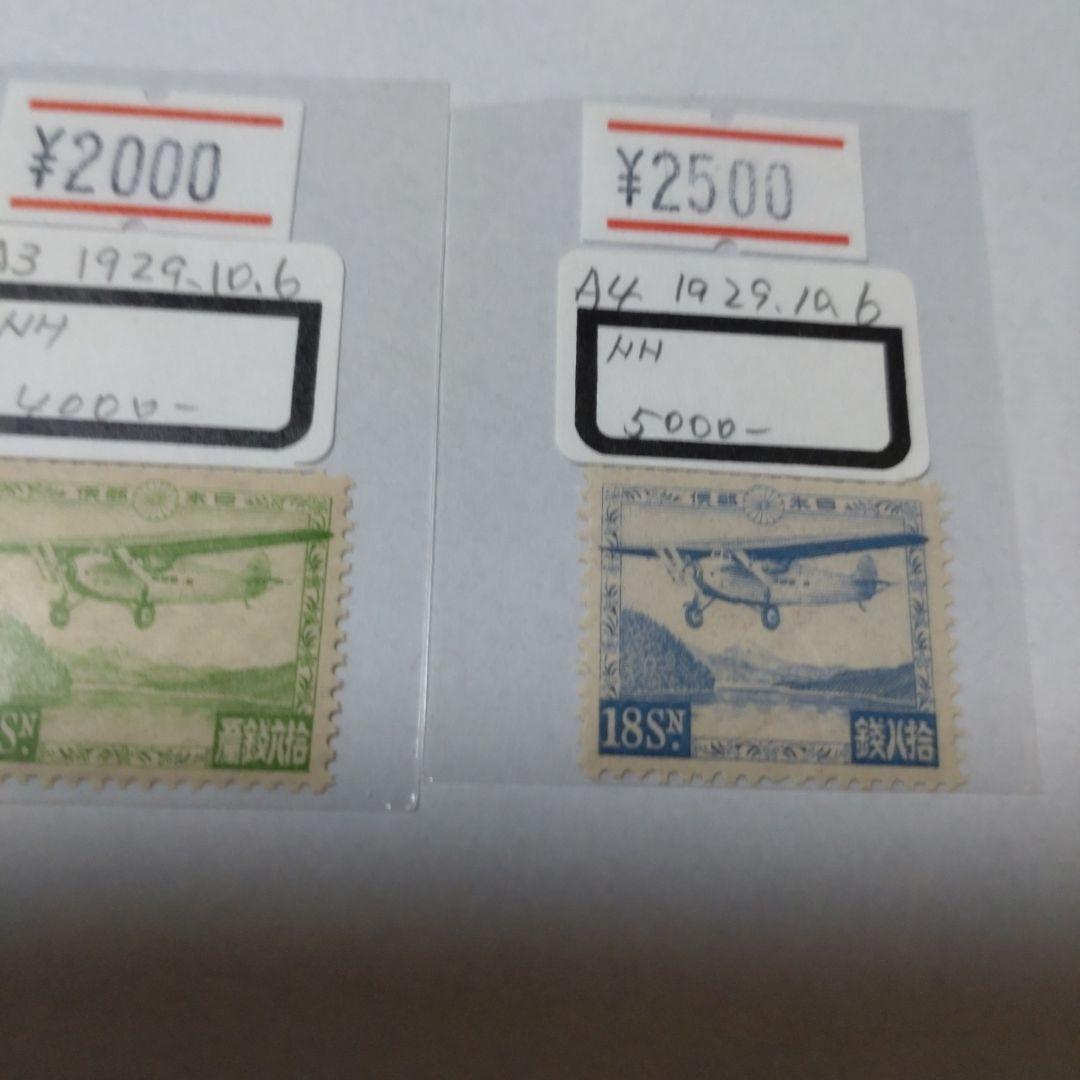 (2520)戦前第47番航空切手芦ノ湖航空5種未使用