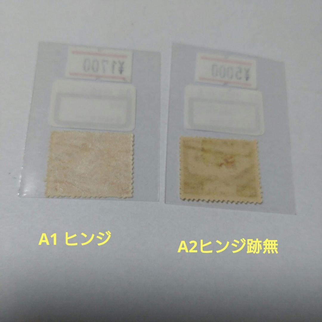 (2520)戦前第47番航空切手芦ノ湖航空5種未使用