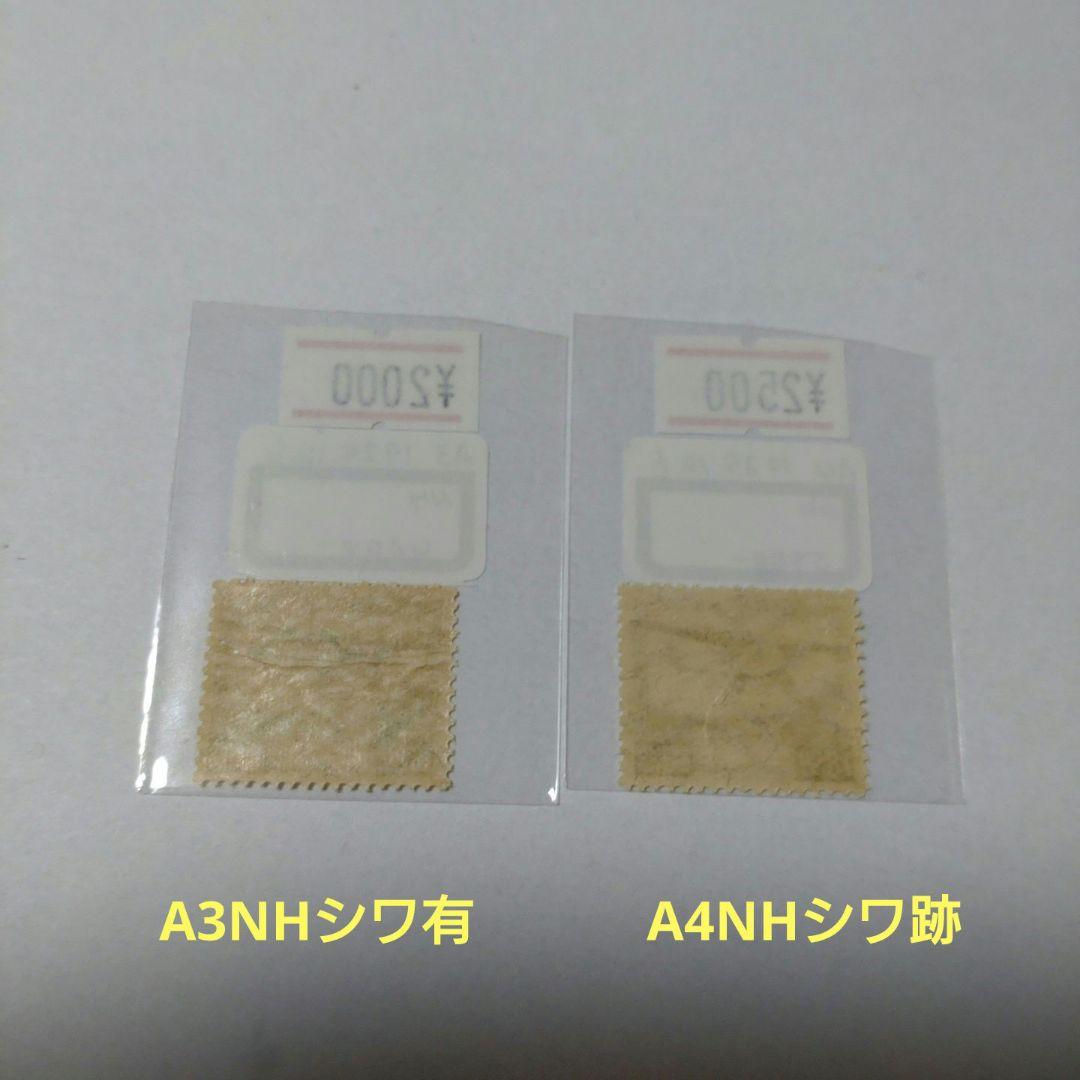 (2520)戦前第47番航空切手芦ノ湖航空5種未使用