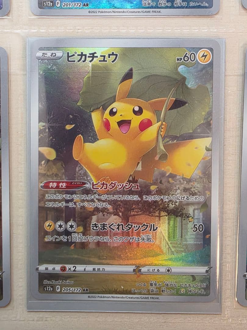 ​【極美品】ピカチュウ AR 9枚セット VSTARユニバース ポケモンカード