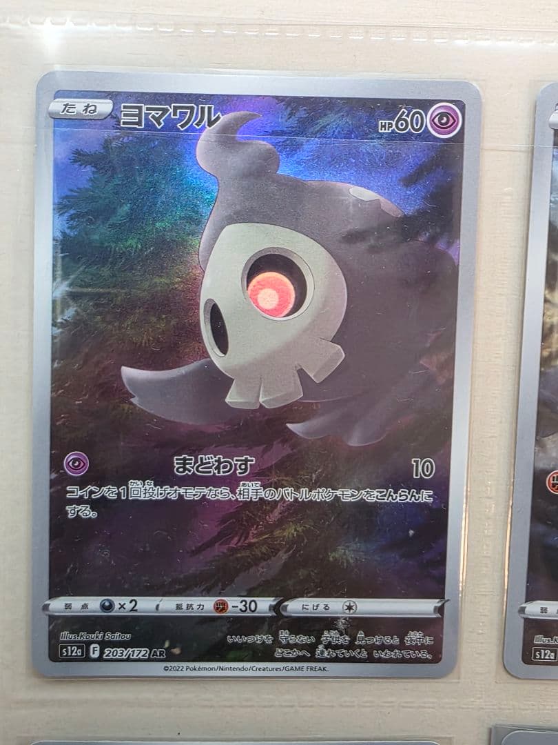 ​【極美品】ピカチュウ AR 9枚セット VSTARユニバース ポケモンカード