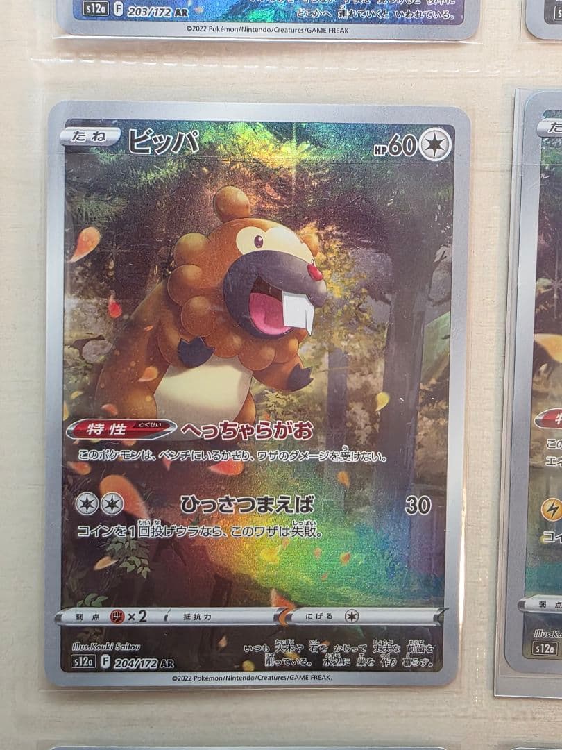 ​【極美品】ピカチュウ AR 9枚セット VSTARユニバース ポケモンカード