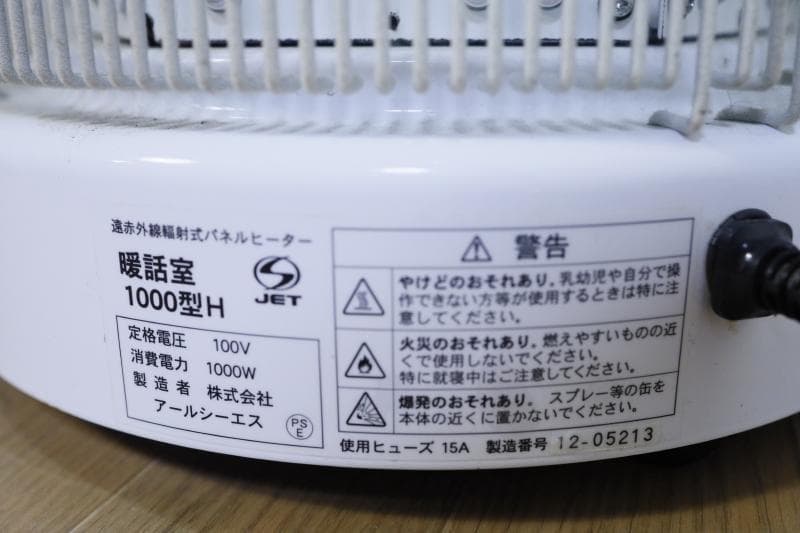 ◆アールシーエス 談話室　1000 型H◆360°暖まる遠赤外線パネルヒーター