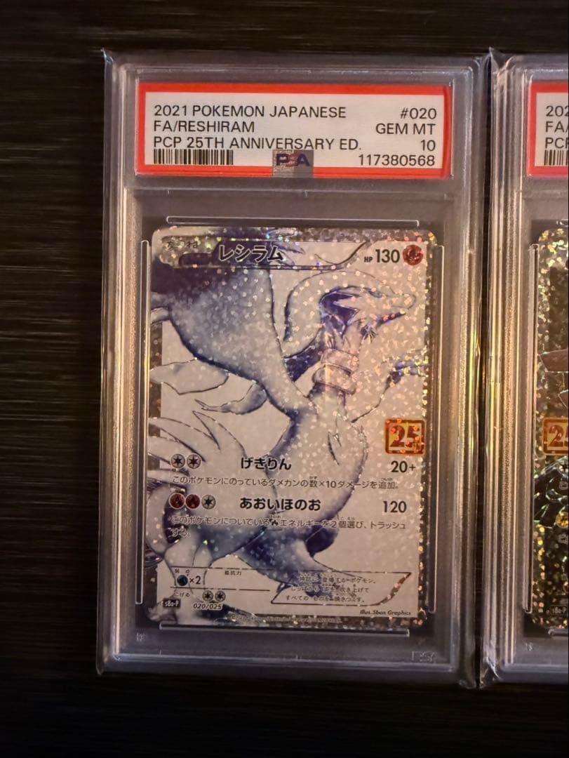 25th プロモ psa10 レシラム ゼクロム 連番