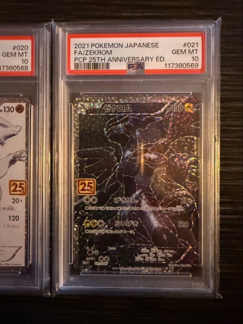 25th プロモ psa10 レシラム ゼクロム 連番