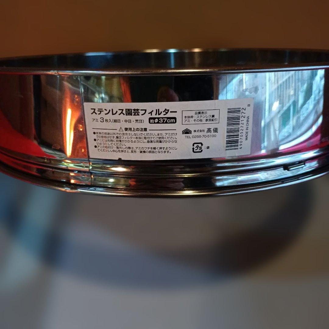 ステンレス製メッシュすいのう 3点セット