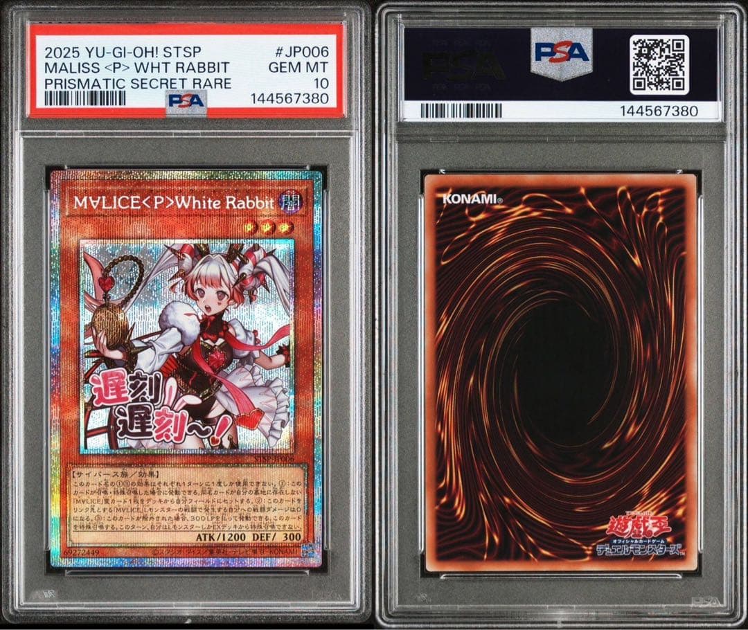 遊戯王　MALICE ホワイトラビット　プリシク　プリズマ　psa10 スタンプ