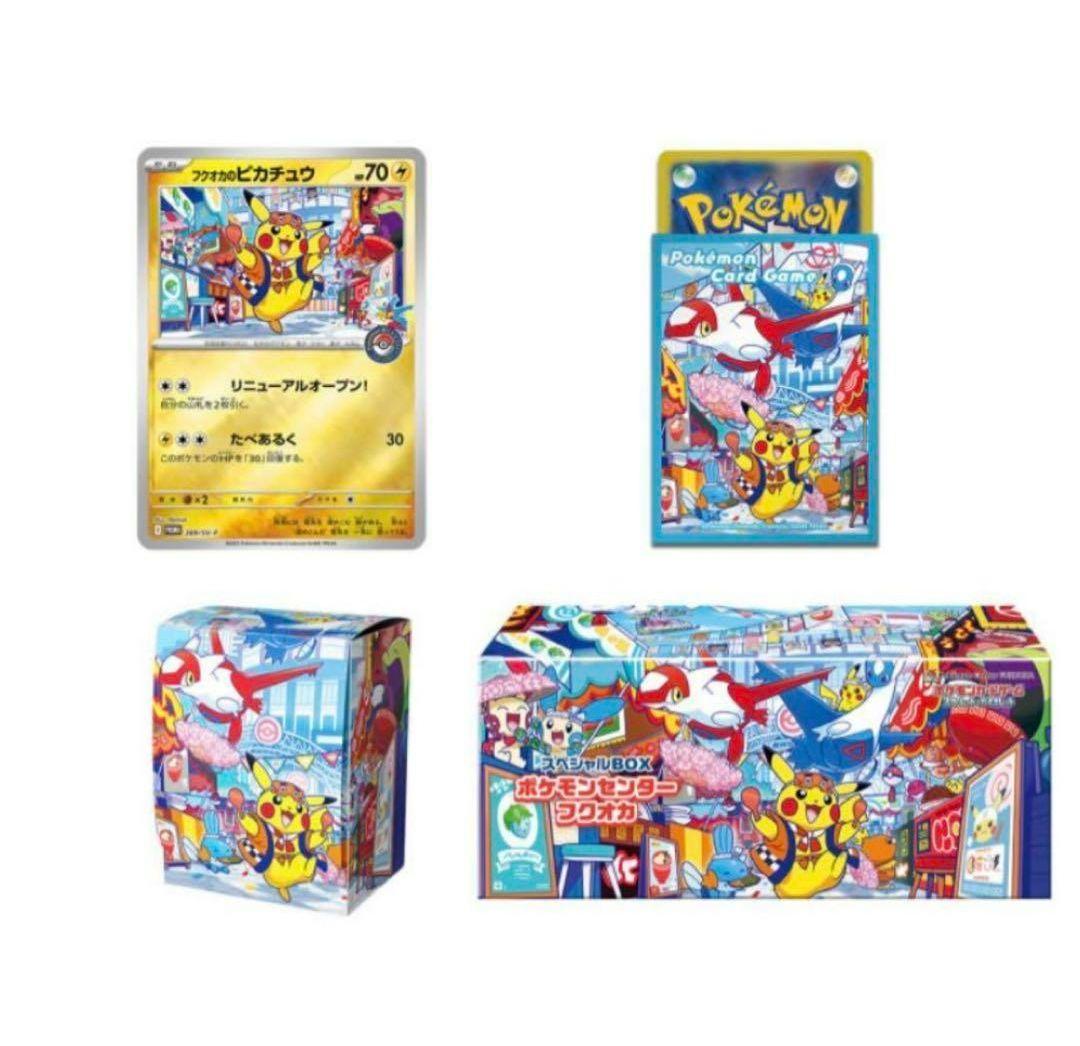 ポケモンセンター　フクオカ　未開封　ボックス　シュリンク付き