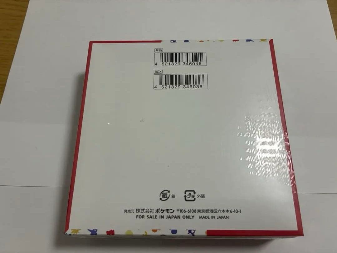 151 ボックス 未開封・シュリンク付き