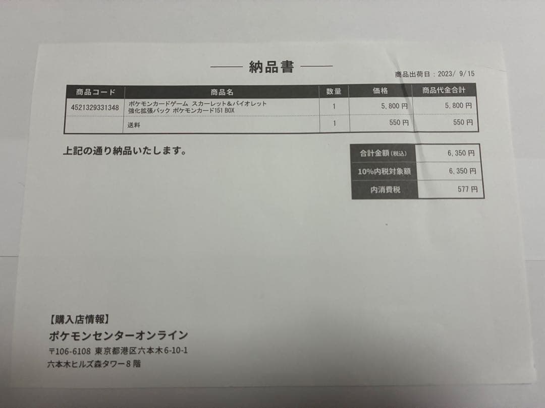 151 ボックス 未開封・シュリンク付き