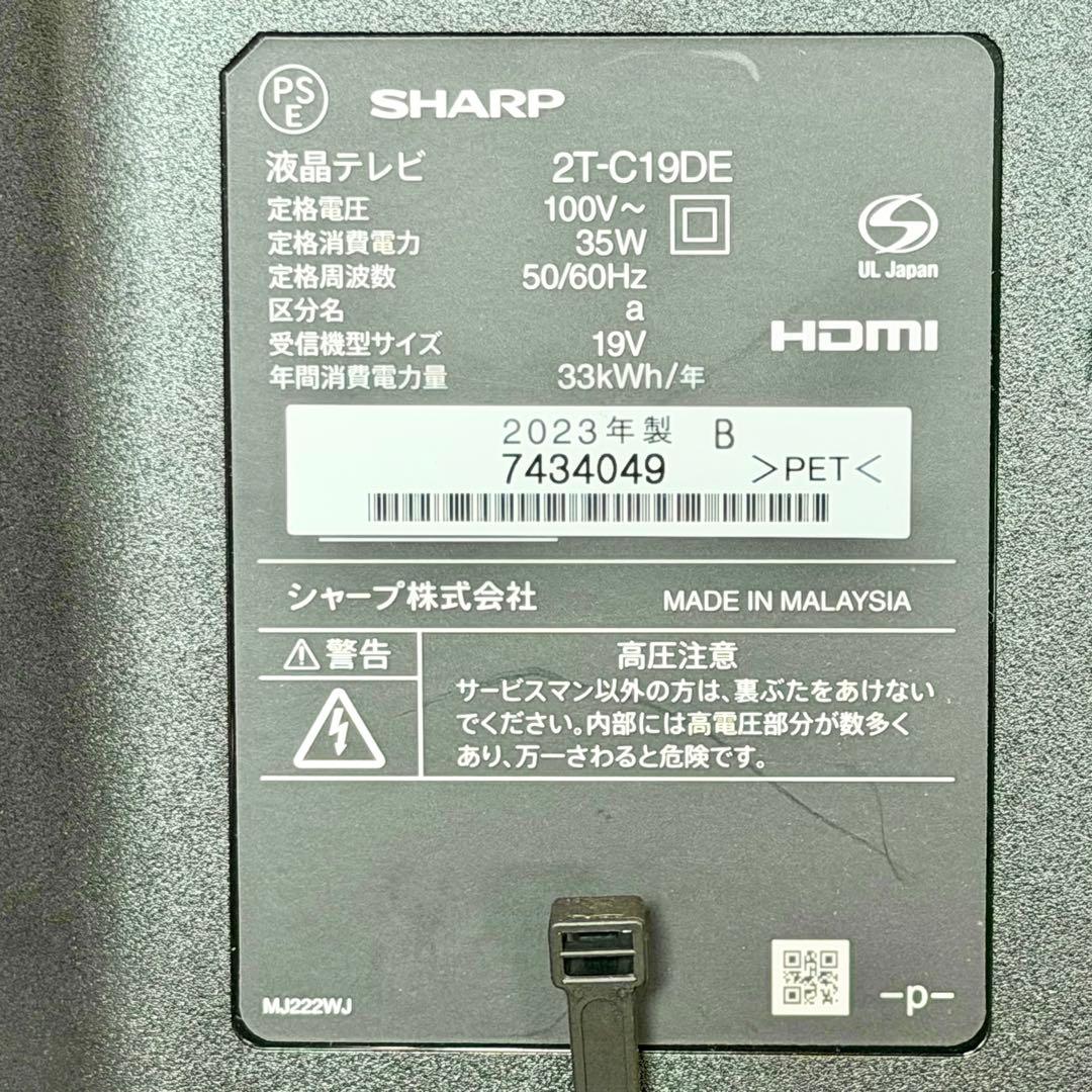 シャープ「2T-C19DE」AQUOS 19V型ハイビジョン液晶テレビ ②