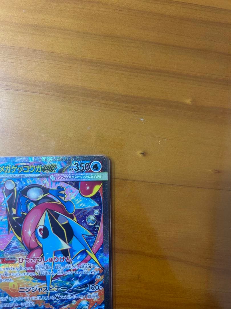 メガゲッコウガex SAR ニンジャスピナー　ポケモンカード