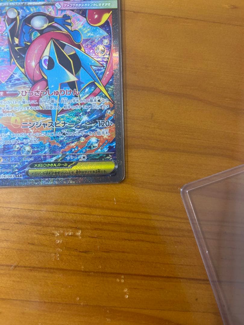 メガゲッコウガex SAR ニンジャスピナー　ポケモンカード