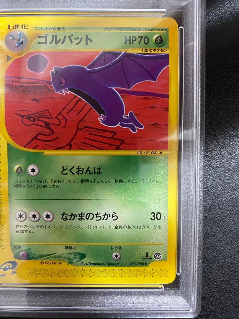 ゴルバット ポケモンカードe psa10 裂けた大地　世界で33枚