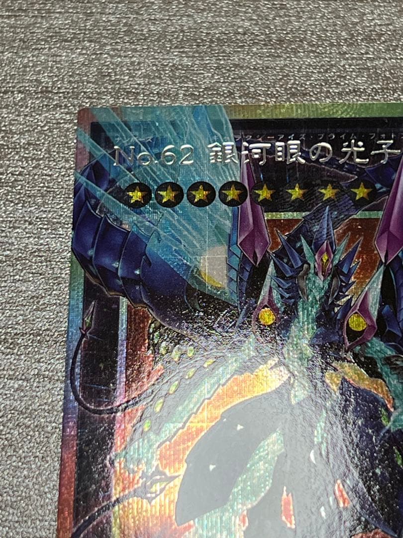究極竜魔導師・No.62 銀河眼の光子竜皇(リミットオーバースペシャルパック）