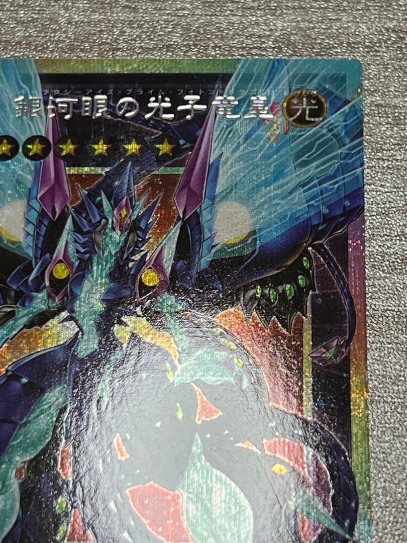 究極竜魔導師・No.62 銀河眼の光子竜皇(リミットオーバースペシャルパック）