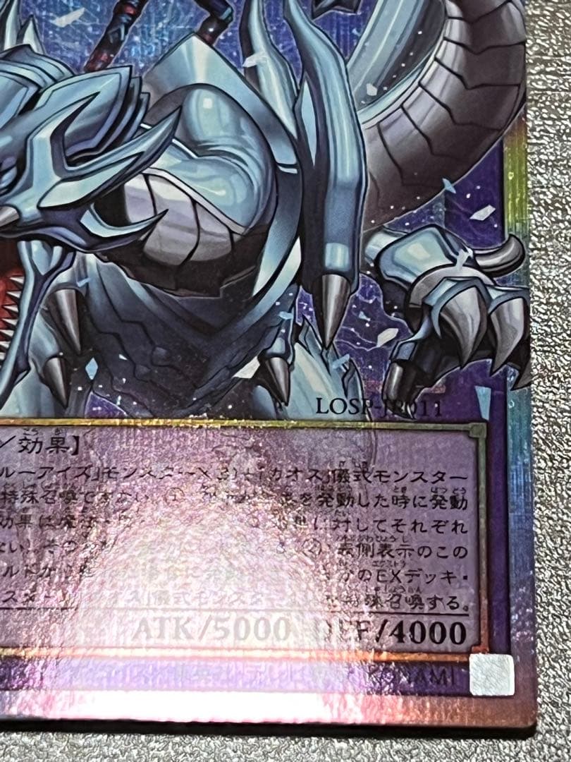 究極竜魔導師・No.62 銀河眼の光子竜皇(リミットオーバースペシャルパック）