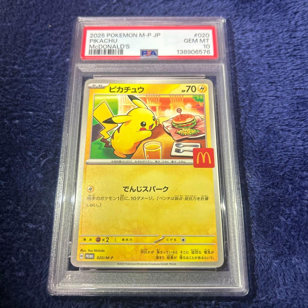 けーん　ピカチュウ イラストレーションコンテスト 2024 PSA10