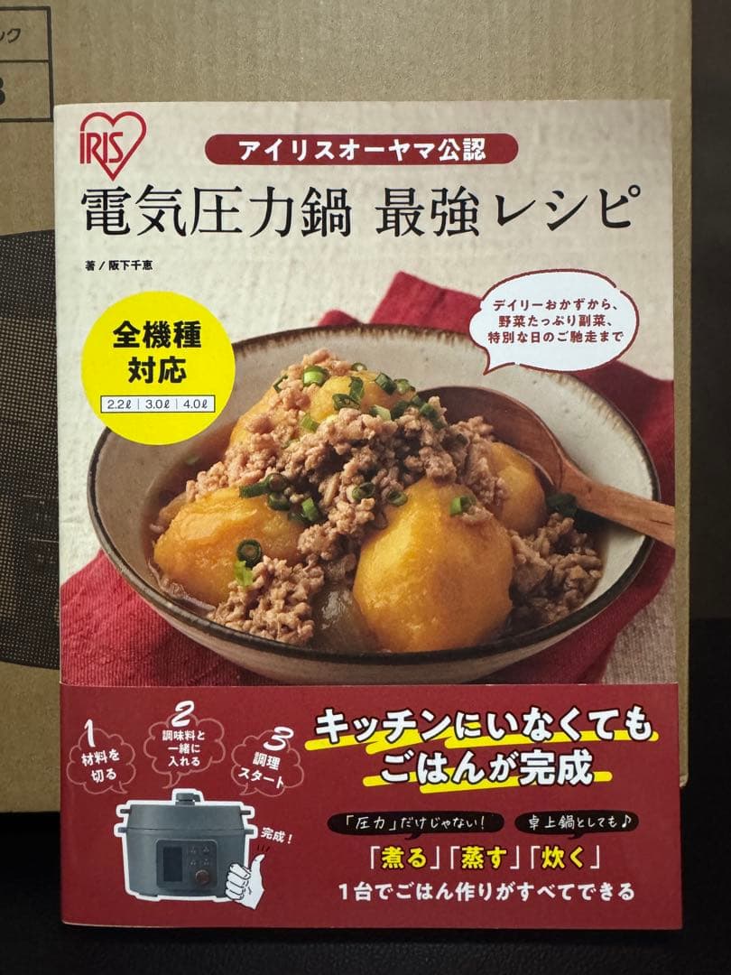 【未開封】IRIS OHYAMA 電気圧力鍋 PMPC-MA4 4.0L 黒