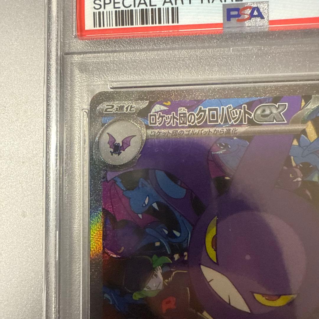 ロケット団のクロバットex SAR SV10 ロケット団の栄光 PSA10