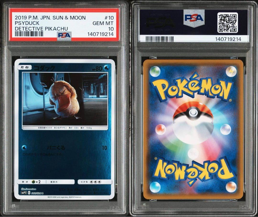 【名探偵ピカチュウ】コダック　010/024 PSA10 パニくる　ミラー