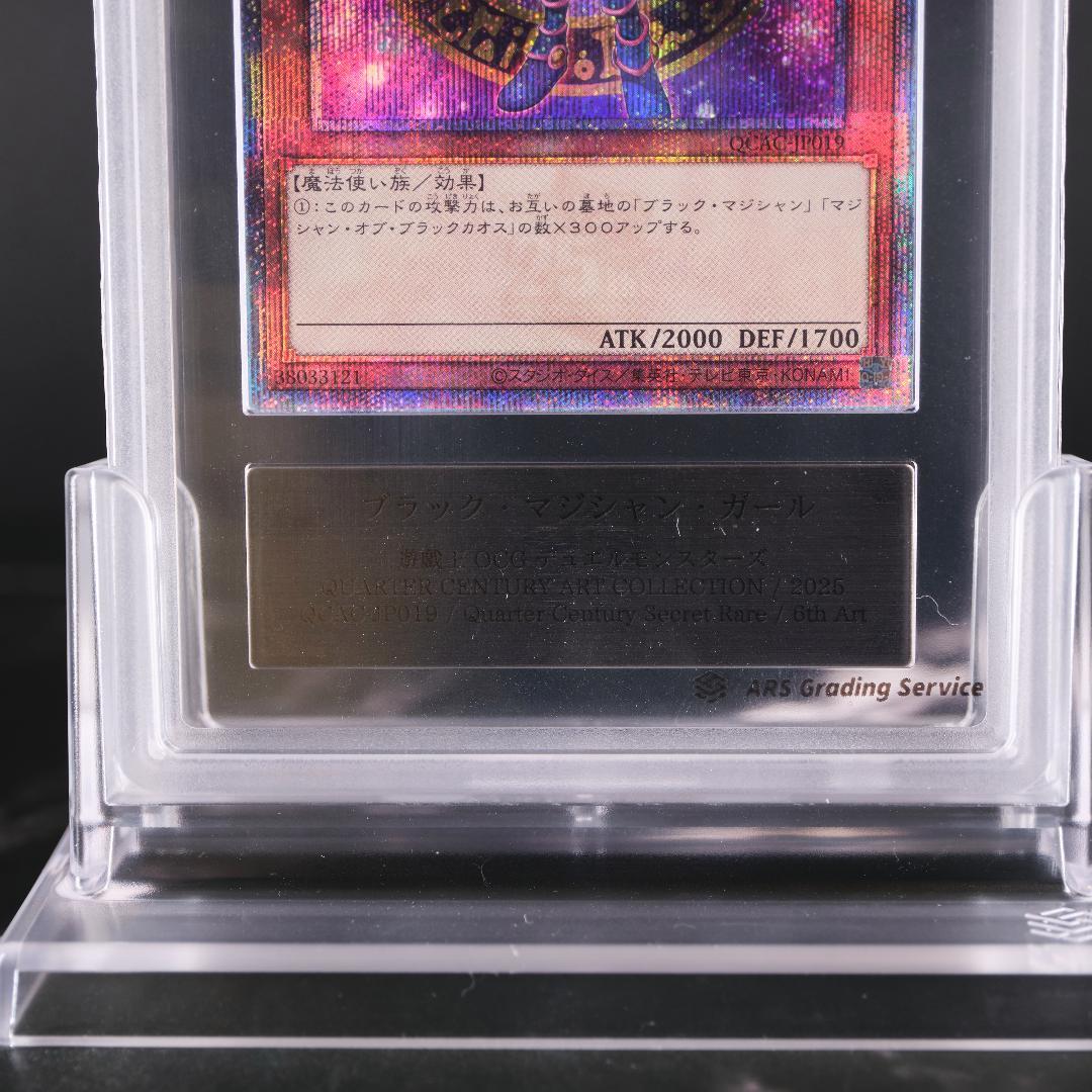 【ARS10】ブラックマジシャンガール 25th クオシク