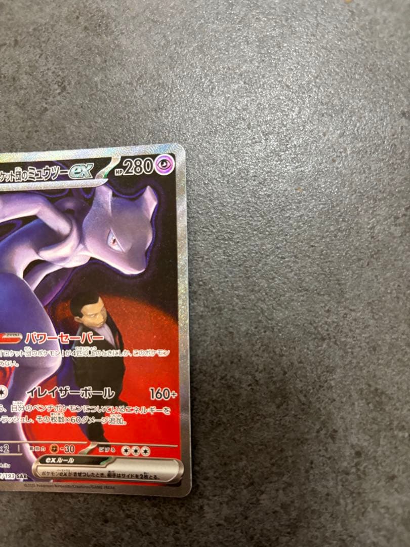 MEGAドリームex ロケット団のミュウツー SAR 初期傷あり