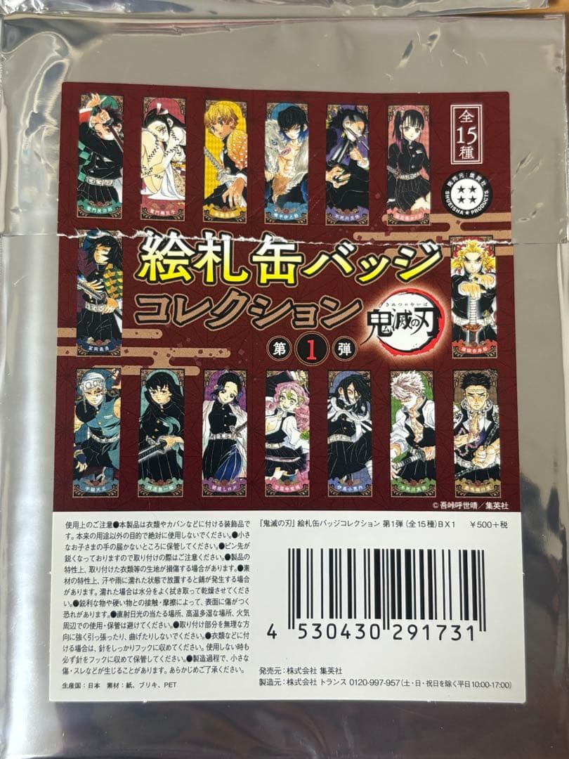 鬼滅の刃 絵札缶バッジコレクション 第一弾