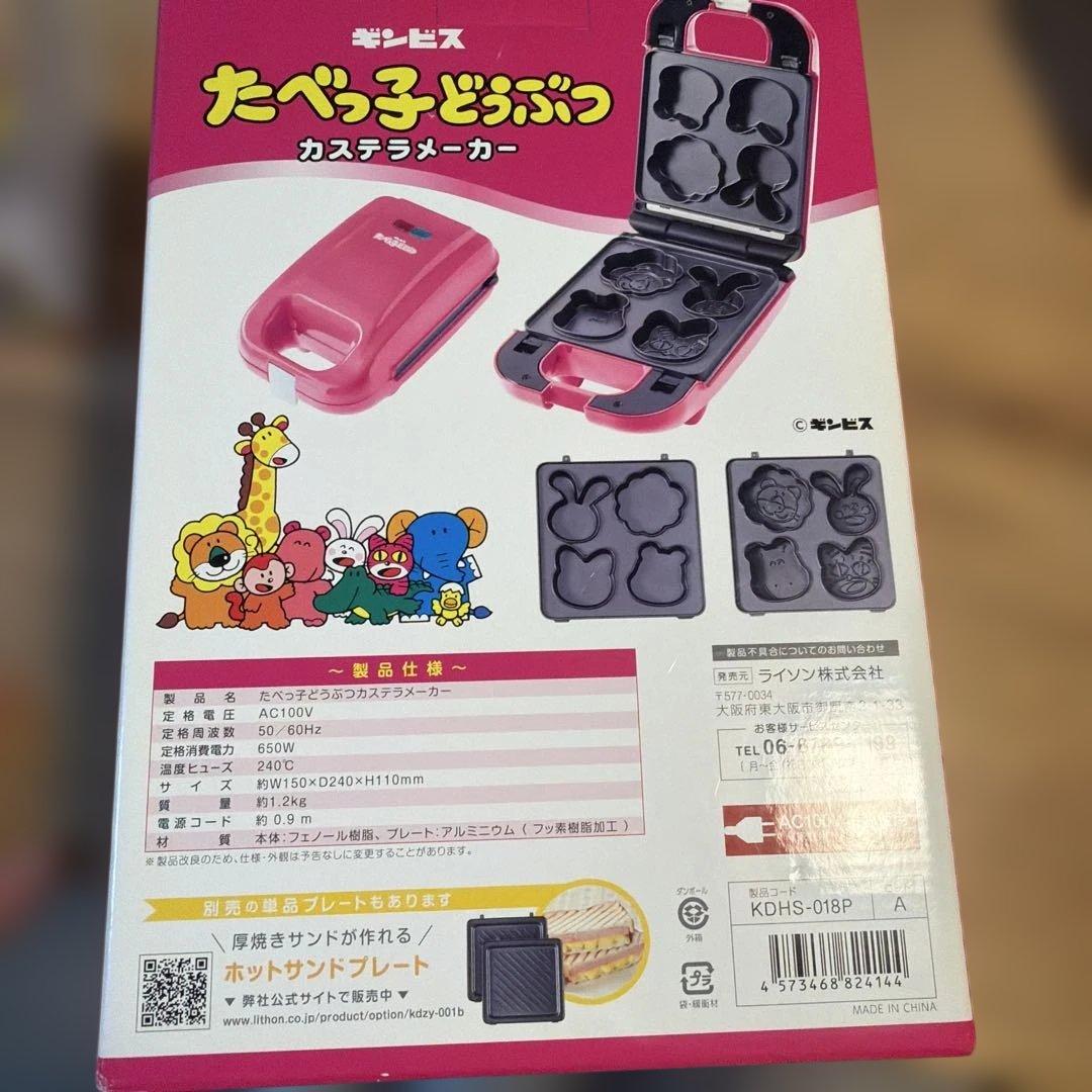 新品 未開封 たべっ子どうぶつカステラメーカー　入れ替えプレートA.B