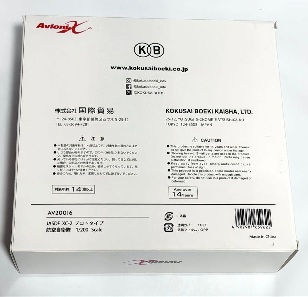Aviation X 1/200 XC-2 航空自衛隊プロトタイプ