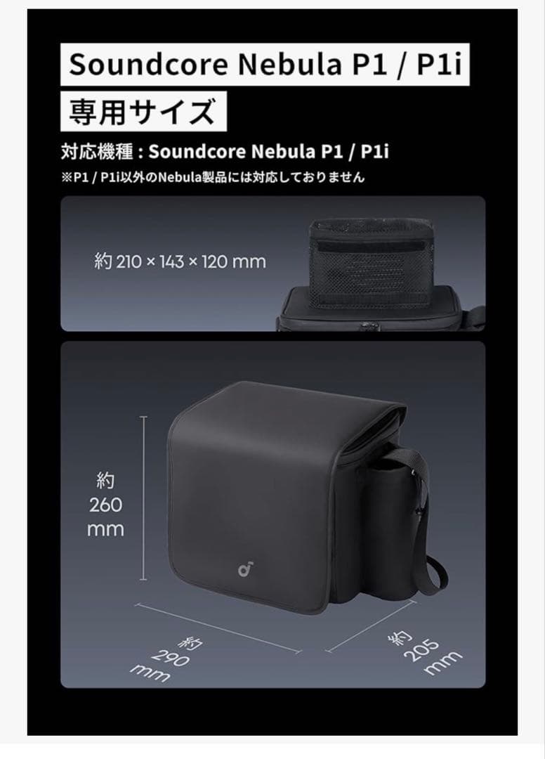 Anker Soundcore Nebula P1 / P1i 専用ケース