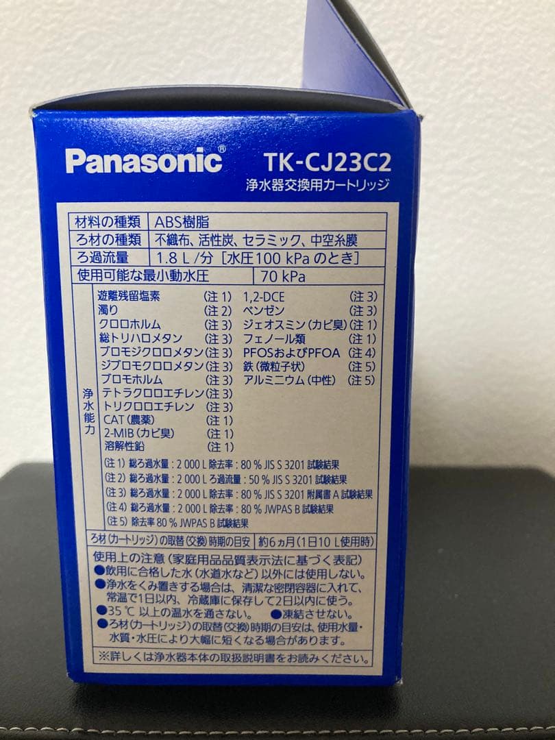 Panasonic TK-CJ23C2 浄水器カートリッジ 2個入[新品未使用]
