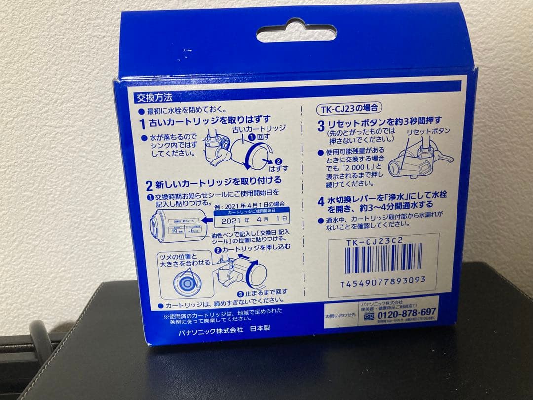 Panasonic TK-CJ23C2 浄水器カートリッジ 2個入[新品未使用]
