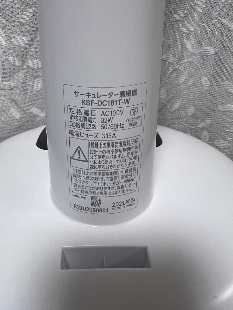 【美品】アイリスオーヤマ サーキュレーター扇風機 KSF-DC181T-W