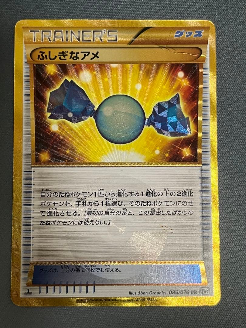 ポケモンカード ふしぎなアメ UR まんたんのくすり UR